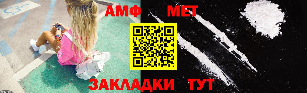 Amphetamine  АМФ  Заволжье  Вход с VPN  Амфетамин Розовый 