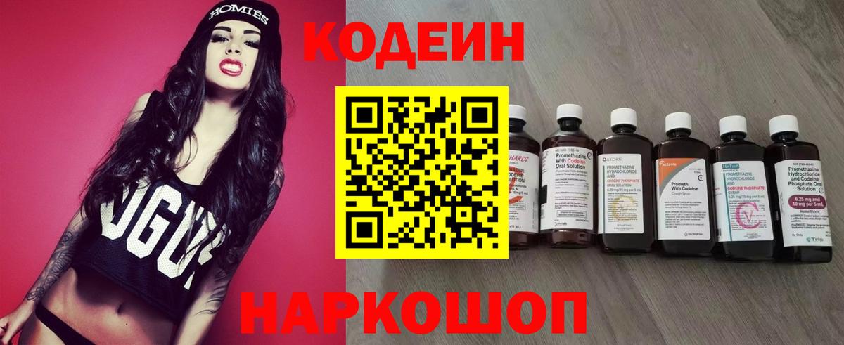 Кодеиновый сироп Lean напиток Lean (лин) Заволжье