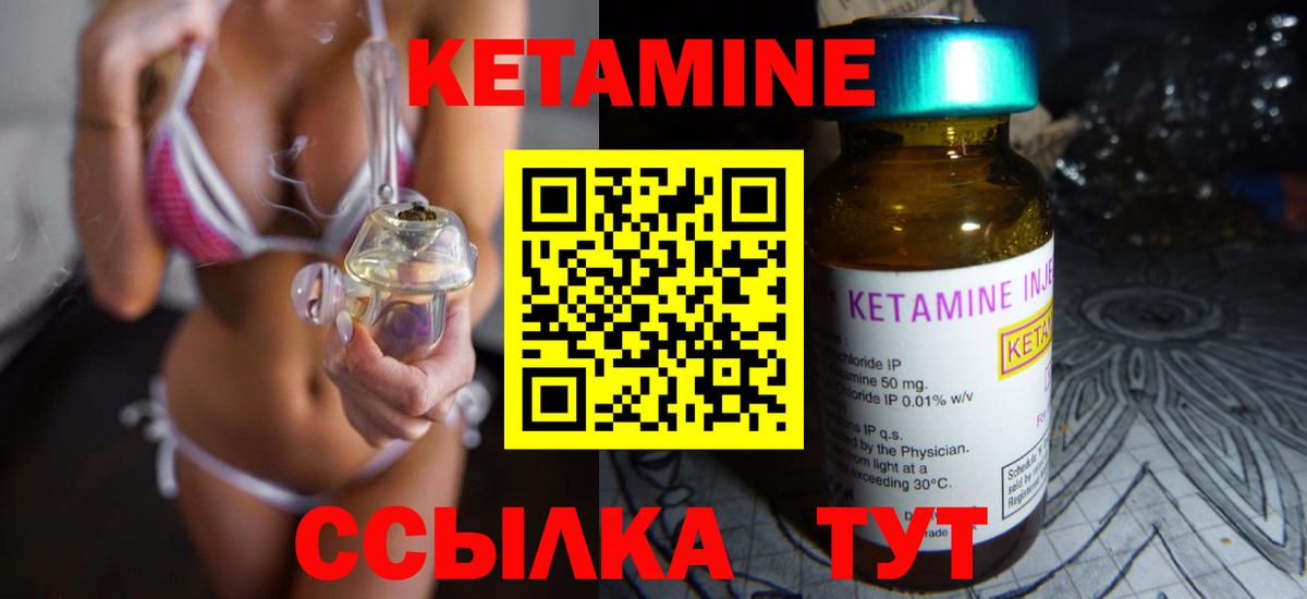КЕТАМИН VHQ  Вход с VPN  Заволжье 
