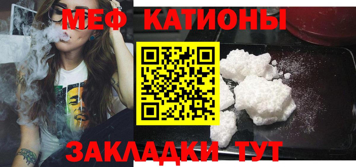 Меф мяу мяу мука Заволжье