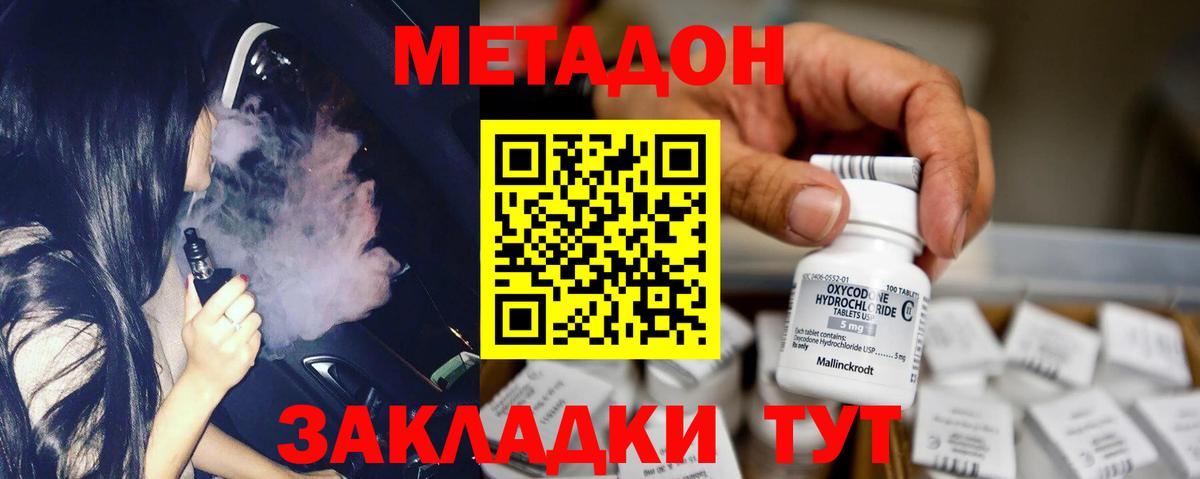 Метадон мёд  Вход с VPN  дарк нет формула  Заволжье 